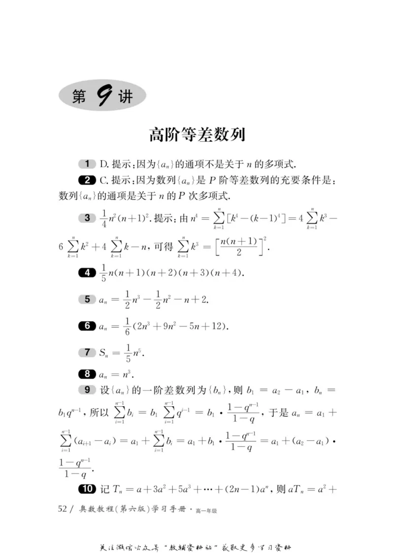 奥数教程&middot;高一年级学习手册_奥数专题合集_H007奥数类教辅汇总PDF_1~12年级奥数教程