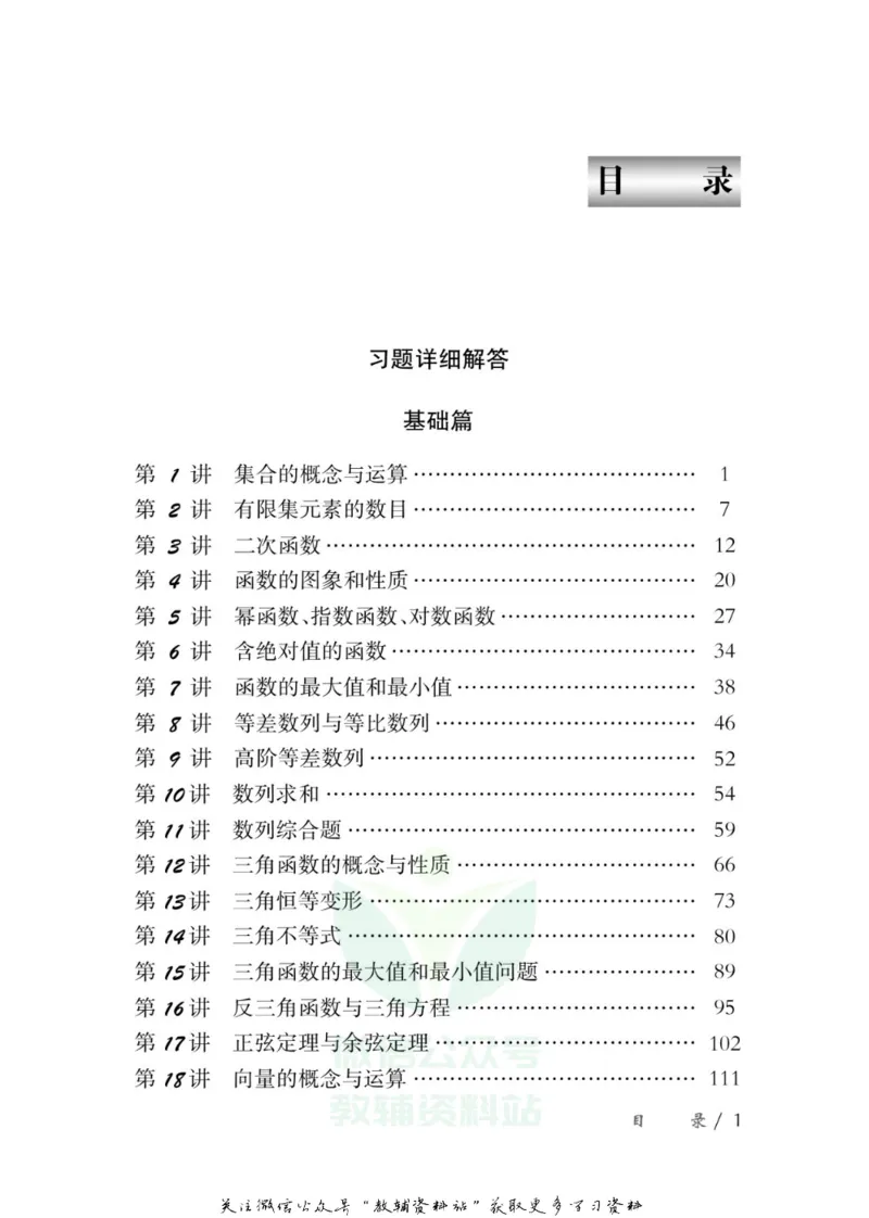 奥数教程&middot;高一年级学习手册_奥数专题合集_H007奥数类教辅汇总PDF_1~12年级奥数教程