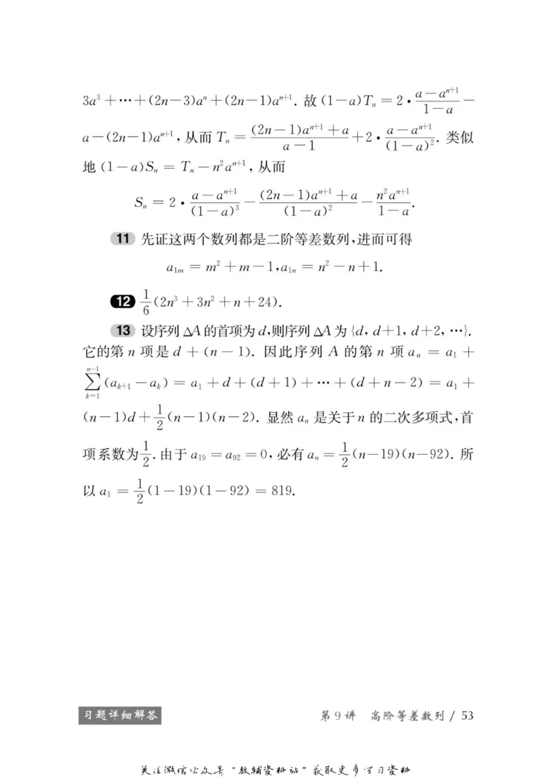奥数教程&middot;高一年级学习手册_奥数专题合集_H007奥数类教辅汇总PDF_1~12年级奥数教程