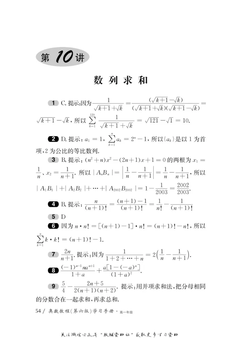 奥数教程&middot;高一年级学习手册_奥数专题合集_H007奥数类教辅汇总PDF_1~12年级奥数教程