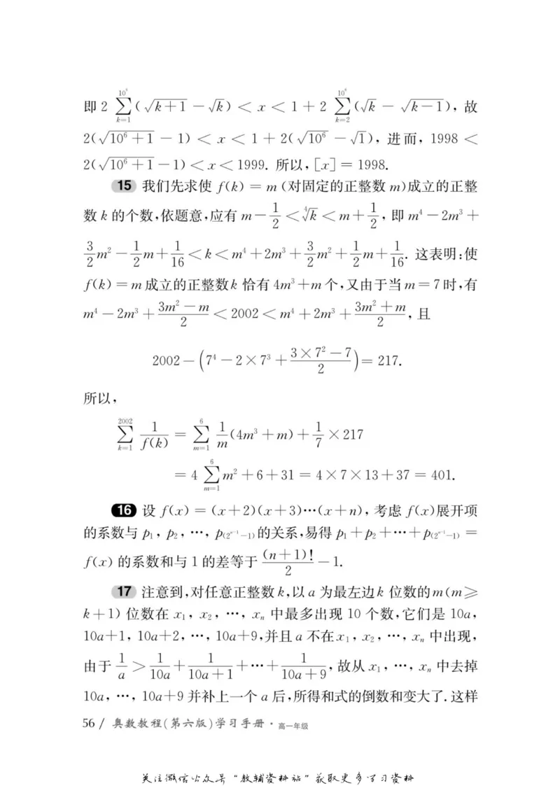 奥数教程&middot;高一年级学习手册_奥数专题合集_H007奥数类教辅汇总PDF_1~12年级奥数教程