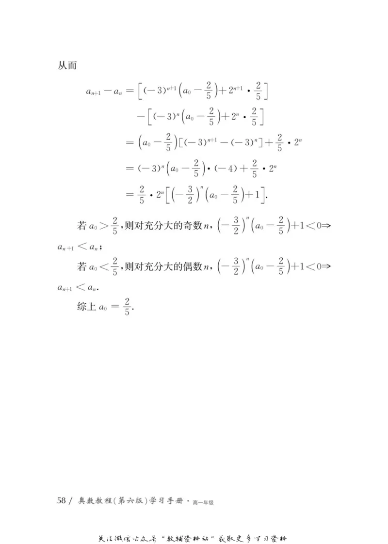 奥数教程&middot;高一年级学习手册_奥数专题合集_H007奥数类教辅汇总PDF_1~12年级奥数教程