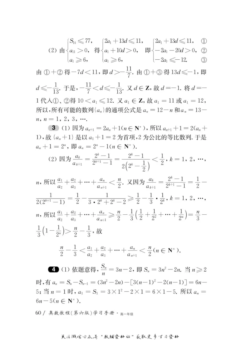 奥数教程&middot;高一年级学习手册_奥数专题合集_H007奥数类教辅汇总PDF_1~12年级奥数教程
