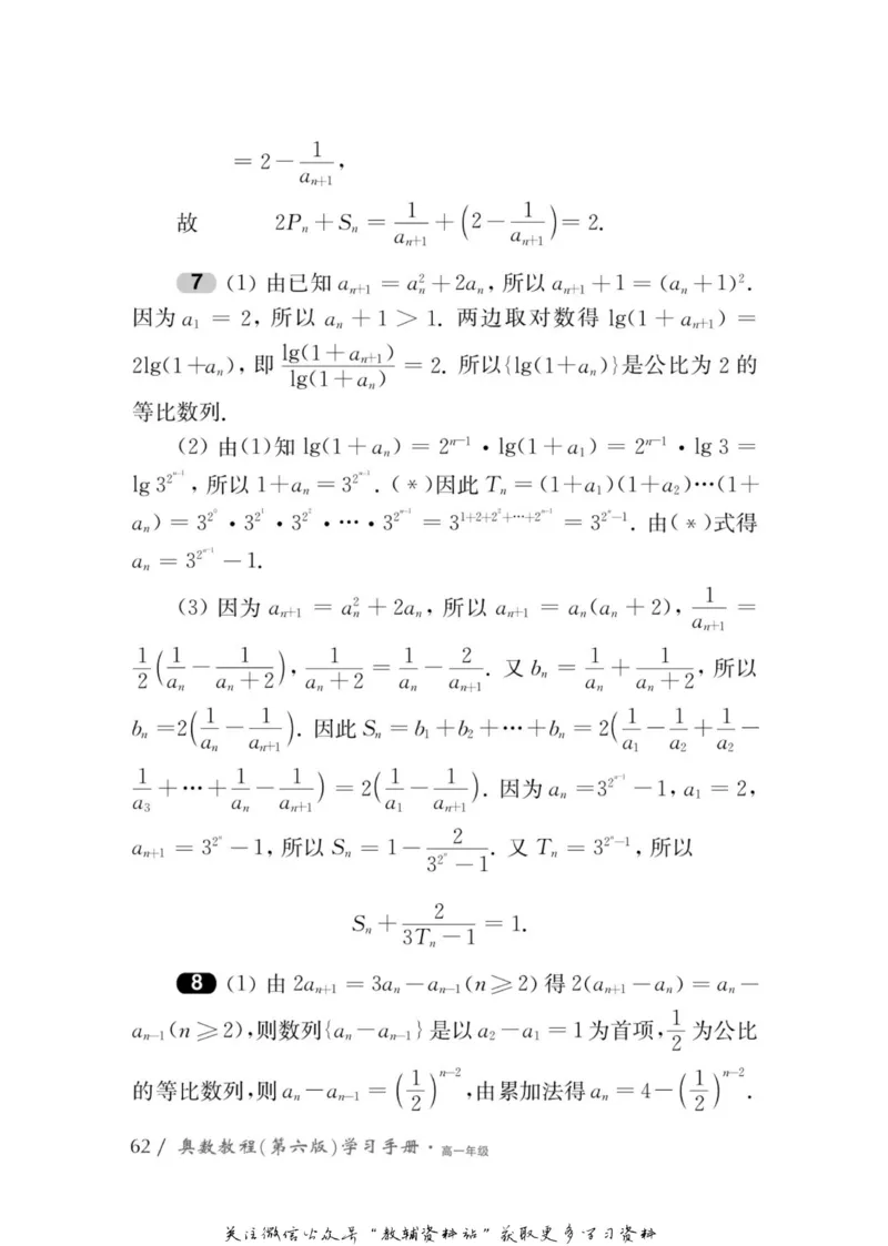 奥数教程&middot;高一年级学习手册_奥数专题合集_H007奥数类教辅汇总PDF_1~12年级奥数教程