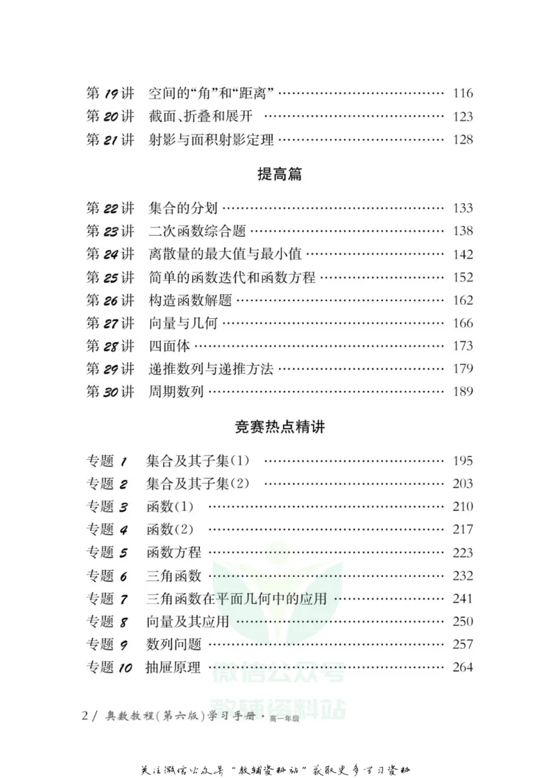 奥数教程&middot;高一年级学习手册_奥数专题合集_H007奥数类教辅汇总PDF_1~12年级奥数教程