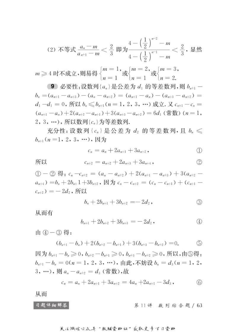 奥数教程&middot;高一年级学习手册_奥数专题合集_H007奥数类教辅汇总PDF_1~12年级奥数教程