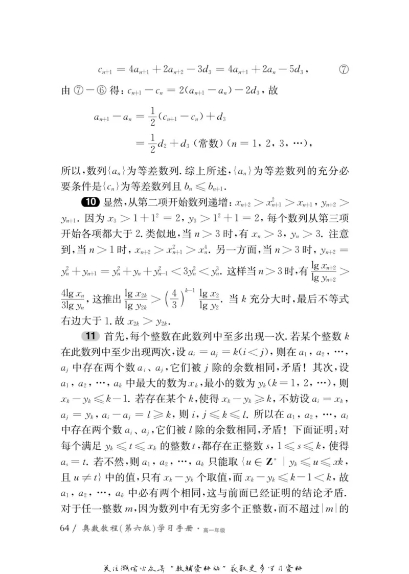 奥数教程&middot;高一年级学习手册_奥数专题合集_H007奥数类教辅汇总PDF_1~12年级奥数教程