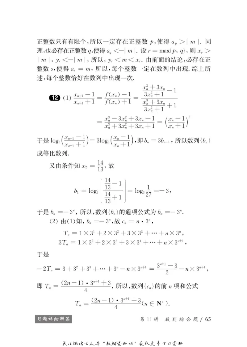 奥数教程&middot;高一年级学习手册_奥数专题合集_H007奥数类教辅汇总PDF_1~12年级奥数教程