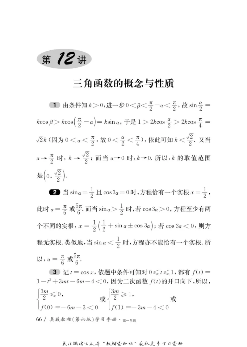 奥数教程&middot;高一年级学习手册_奥数专题合集_H007奥数类教辅汇总PDF_1~12年级奥数教程