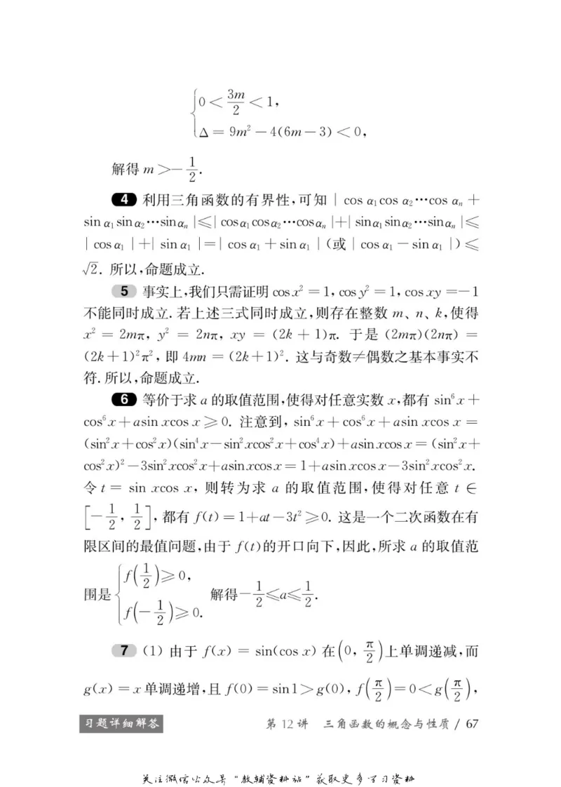 奥数教程&middot;高一年级学习手册_奥数专题合集_H007奥数类教辅汇总PDF_1~12年级奥数教程