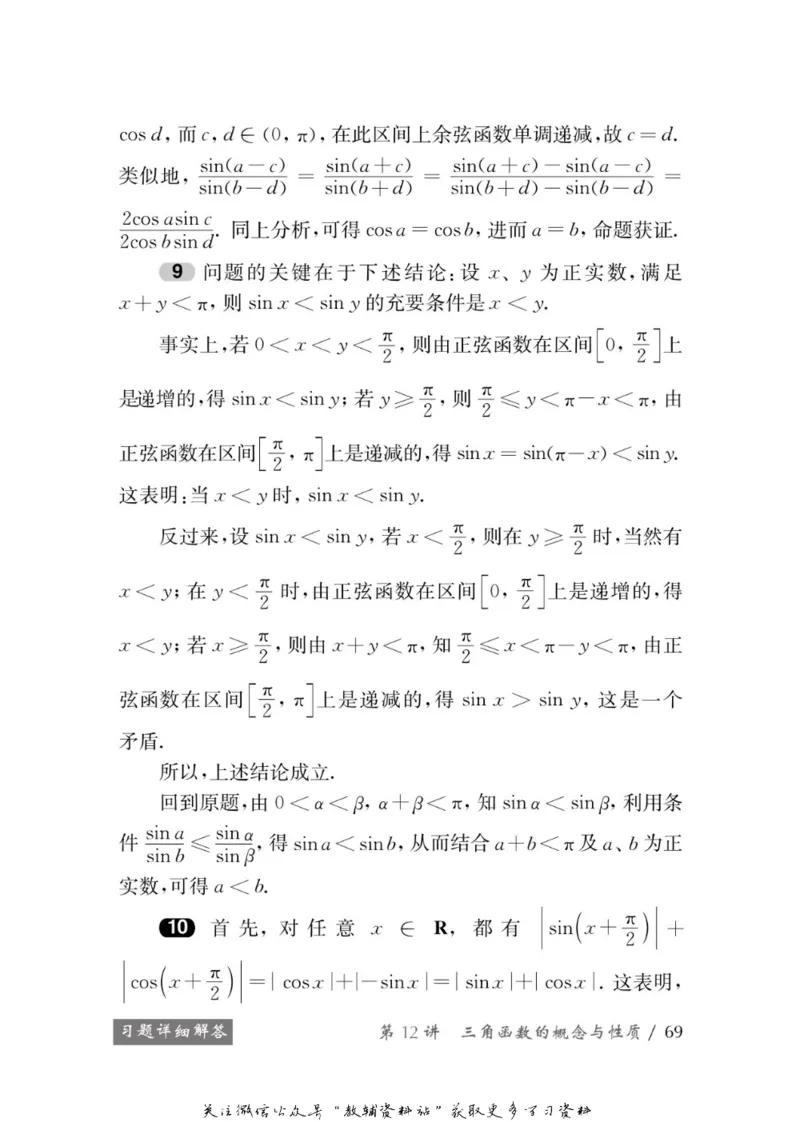奥数教程&middot;高一年级学习手册_奥数专题合集_H007奥数类教辅汇总PDF_1~12年级奥数教程