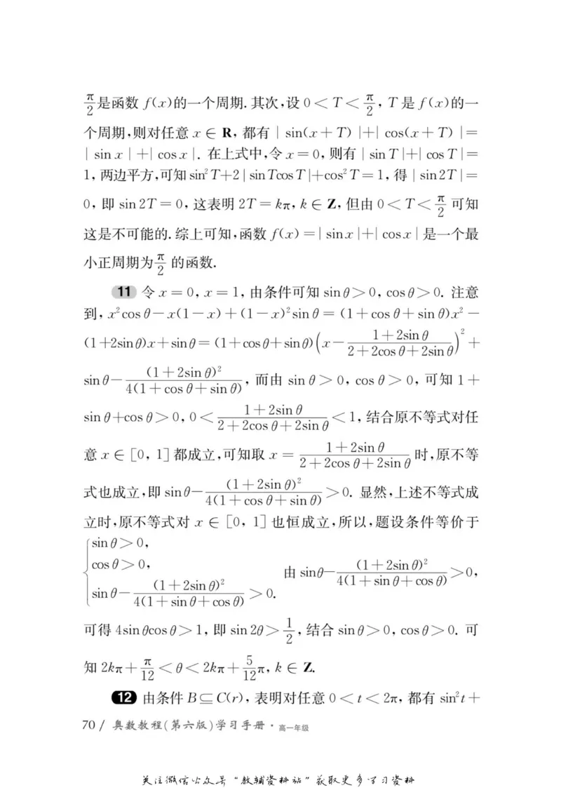 奥数教程&middot;高一年级学习手册_奥数专题合集_H007奥数类教辅汇总PDF_1~12年级奥数教程