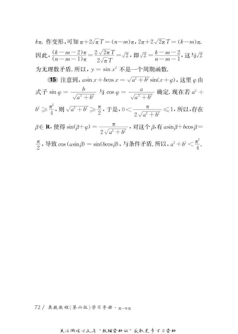 奥数教程&middot;高一年级学习手册_奥数专题合集_H007奥数类教辅汇总PDF_1~12年级奥数教程