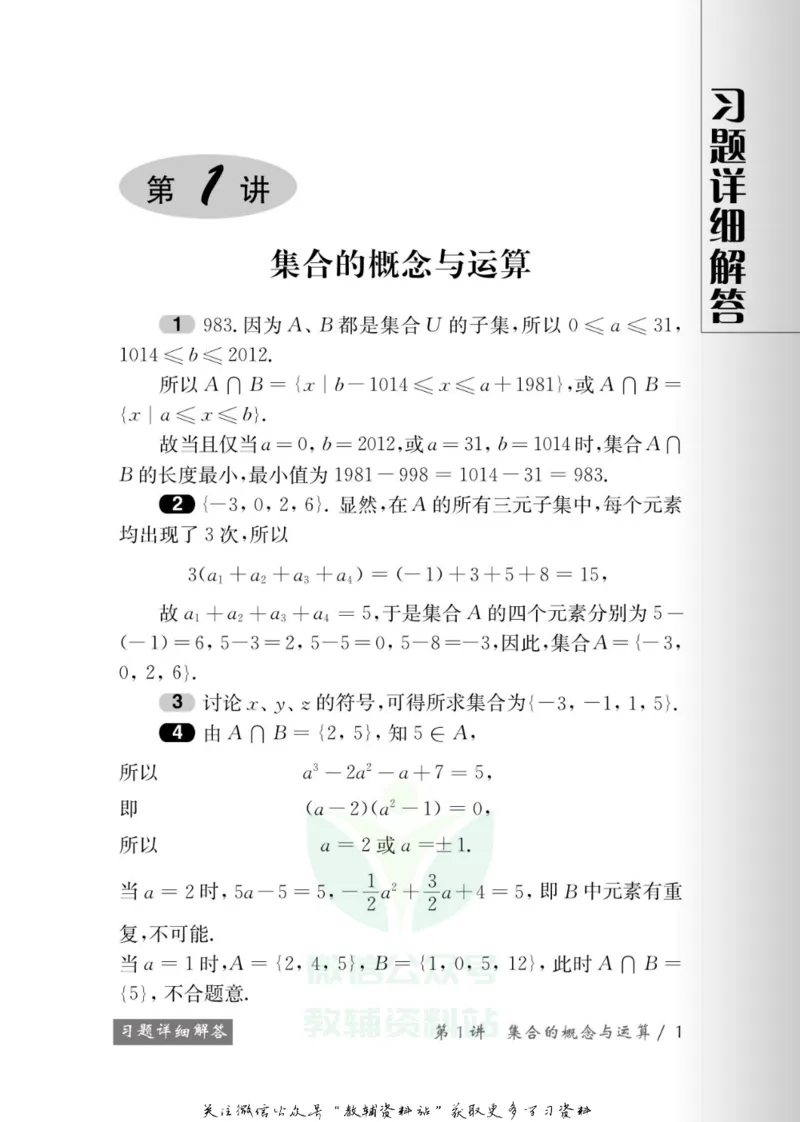 奥数教程&middot;高一年级学习手册_奥数专题合集_H007奥数类教辅汇总PDF_1~12年级奥数教程