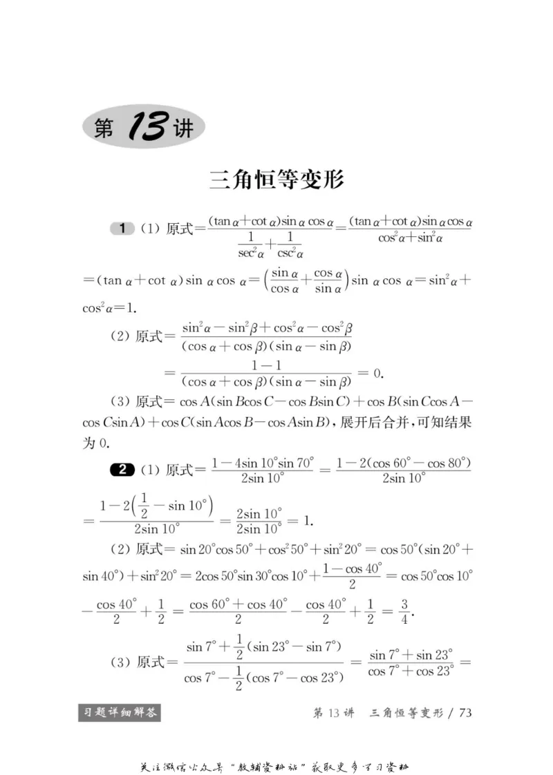 奥数教程&middot;高一年级学习手册_奥数专题合集_H007奥数类教辅汇总PDF_1~12年级奥数教程