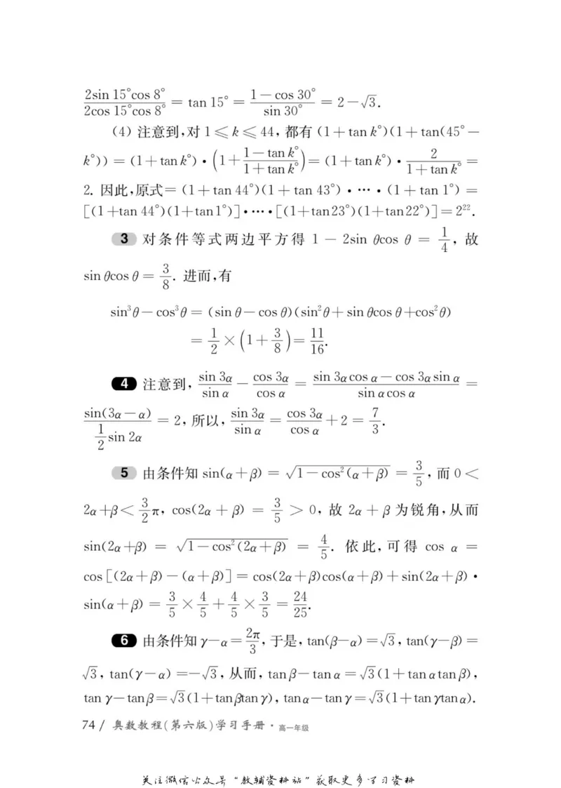 奥数教程&middot;高一年级学习手册_奥数专题合集_H007奥数类教辅汇总PDF_1~12年级奥数教程
