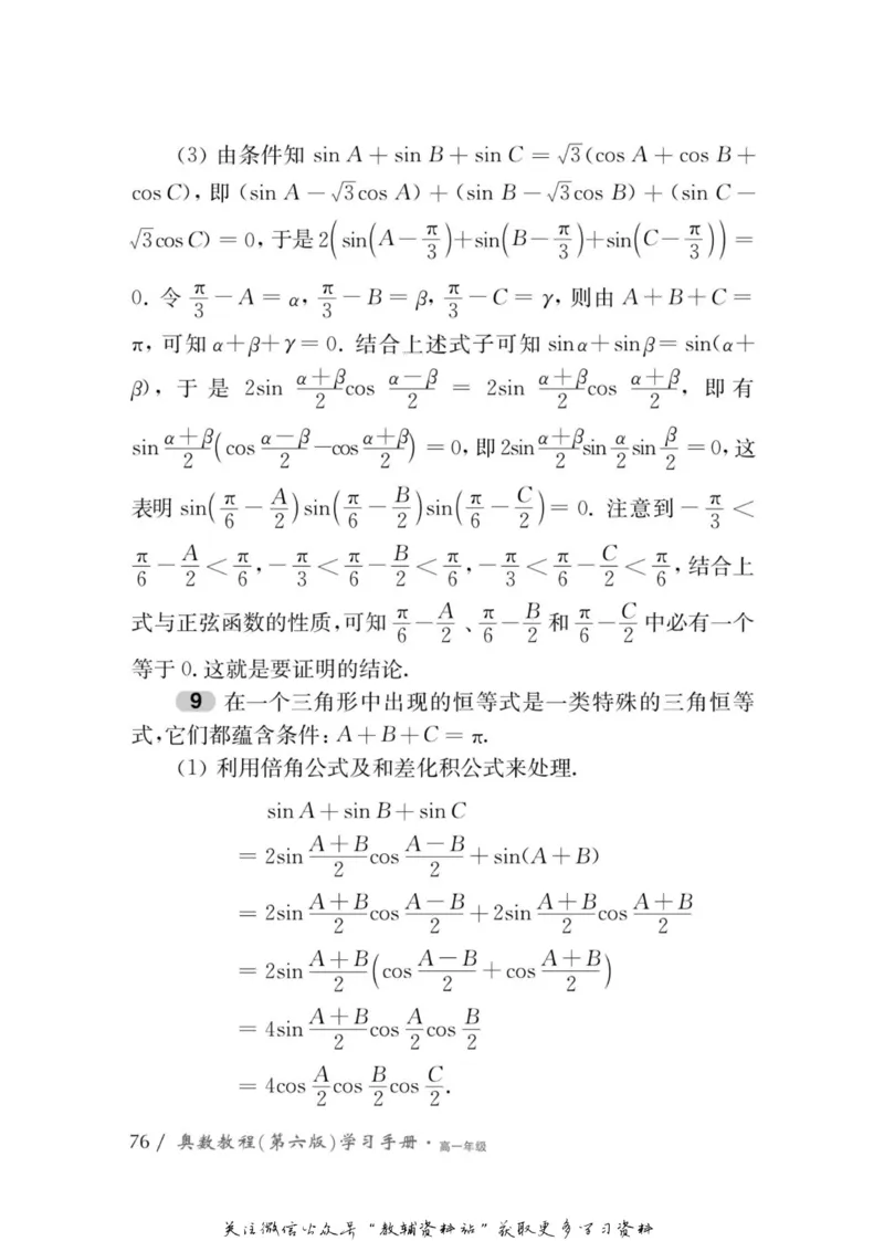 奥数教程&middot;高一年级学习手册_奥数专题合集_H007奥数类教辅汇总PDF_1~12年级奥数教程