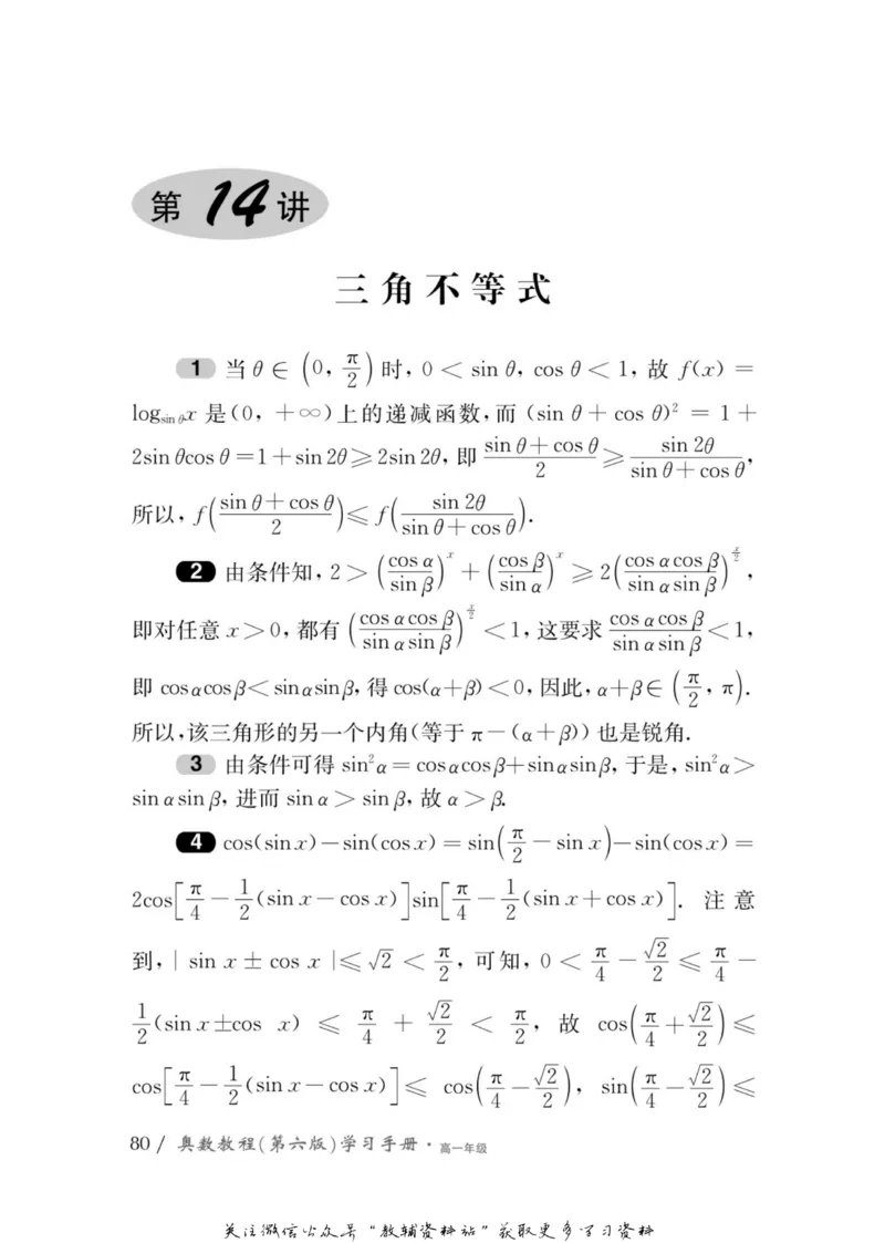 奥数教程&middot;高一年级学习手册_奥数专题合集_H007奥数类教辅汇总PDF_1~12年级奥数教程