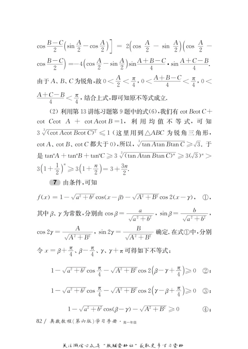奥数教程&middot;高一年级学习手册_奥数专题合集_H007奥数类教辅汇总PDF_1~12年级奥数教程