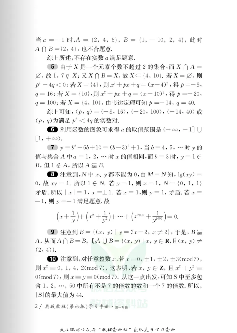 奥数教程&middot;高一年级学习手册_奥数专题合集_H007奥数类教辅汇总PDF_1~12年级奥数教程