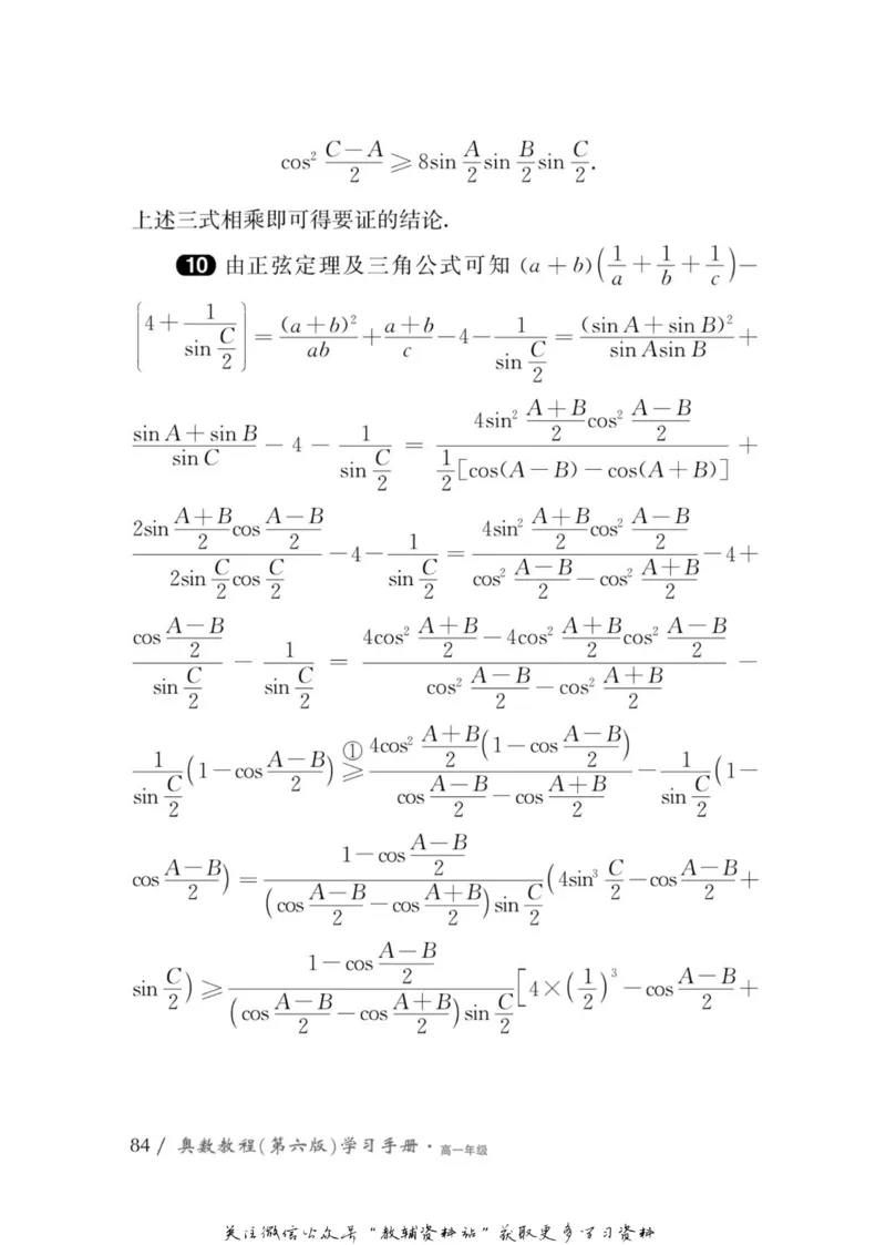 奥数教程&middot;高一年级学习手册_奥数专题合集_H007奥数类教辅汇总PDF_1~12年级奥数教程