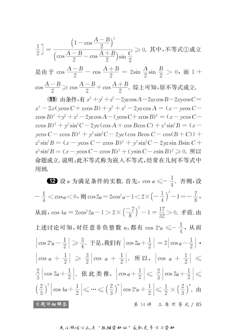 奥数教程&middot;高一年级学习手册_奥数专题合集_H007奥数类教辅汇总PDF_1~12年级奥数教程