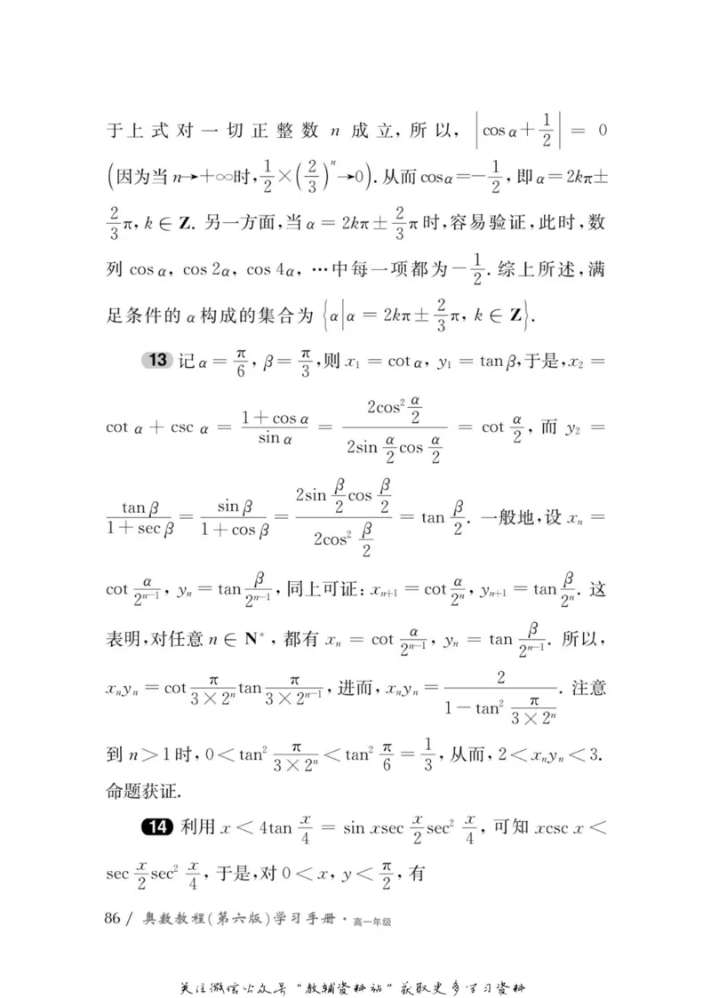 奥数教程&middot;高一年级学习手册_奥数专题合集_H007奥数类教辅汇总PDF_1~12年级奥数教程