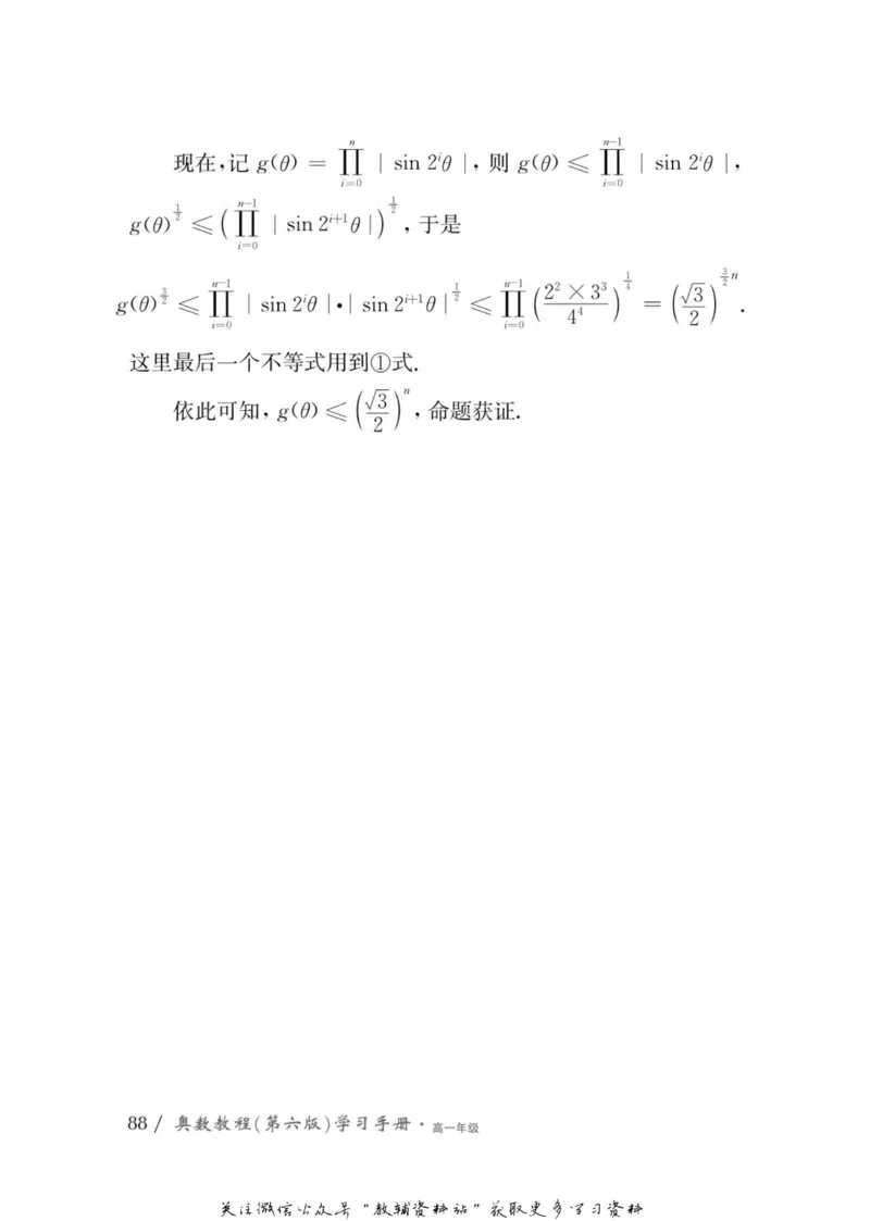 奥数教程&middot;高一年级学习手册_奥数专题合集_H007奥数类教辅汇总PDF_1~12年级奥数教程