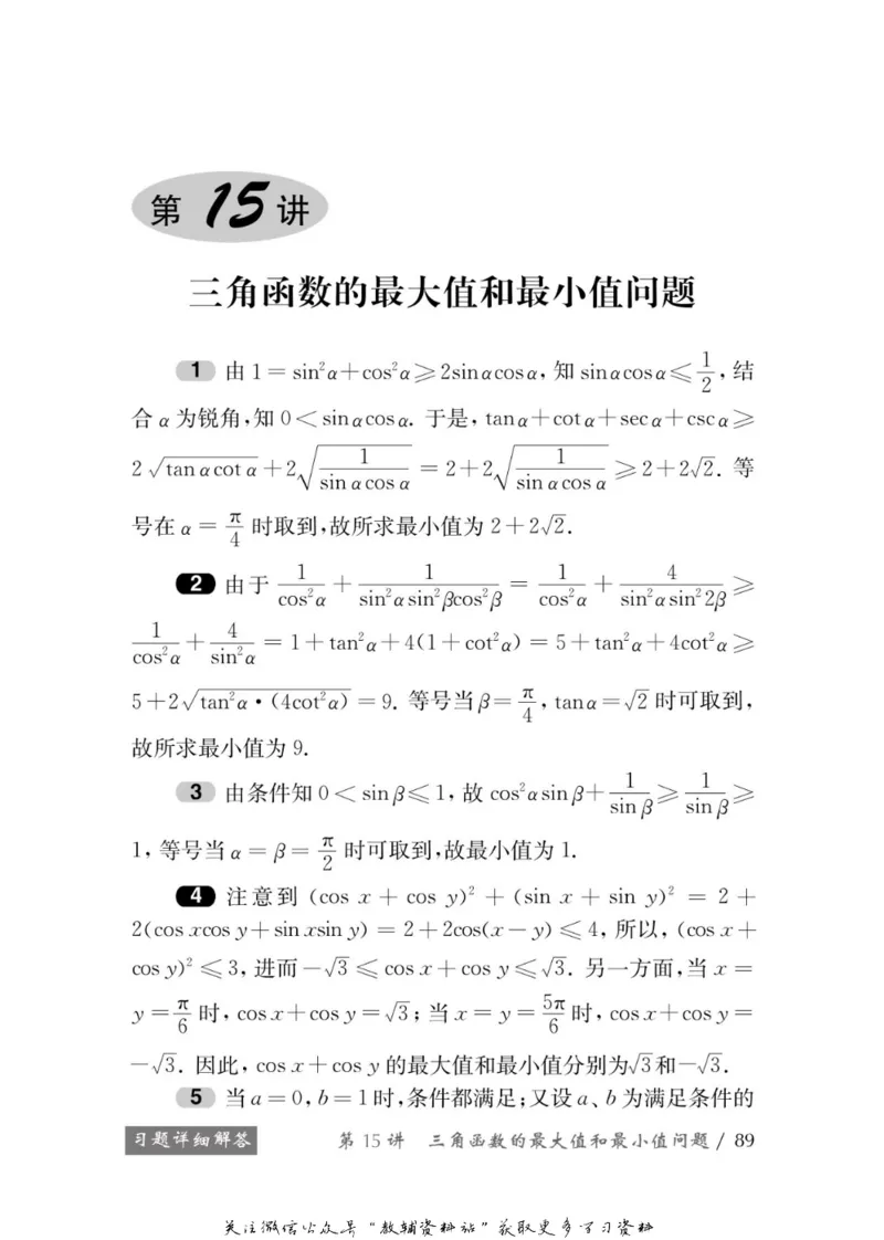 奥数教程&middot;高一年级学习手册_奥数专题合集_H007奥数类教辅汇总PDF_1~12年级奥数教程