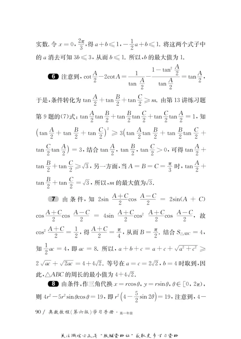 奥数教程&middot;高一年级学习手册_奥数专题合集_H007奥数类教辅汇总PDF_1~12年级奥数教程