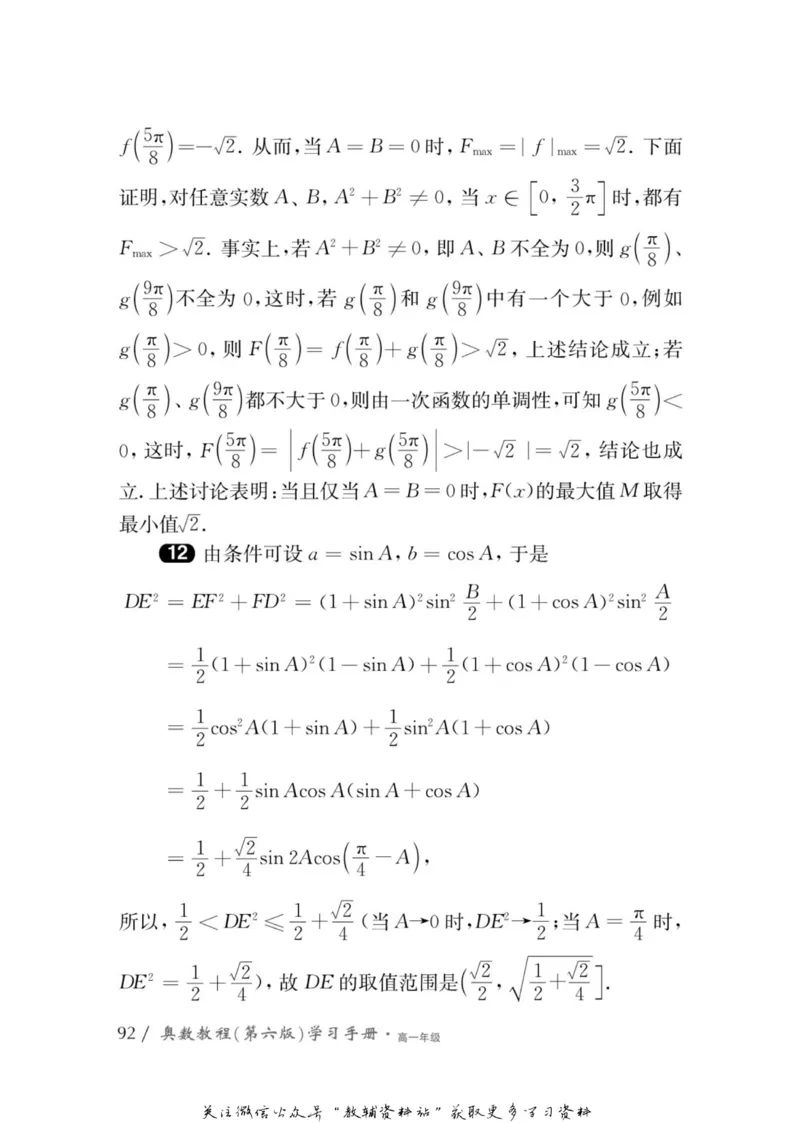 奥数教程&middot;高一年级学习手册_奥数专题合集_H007奥数类教辅汇总PDF_1~12年级奥数教程