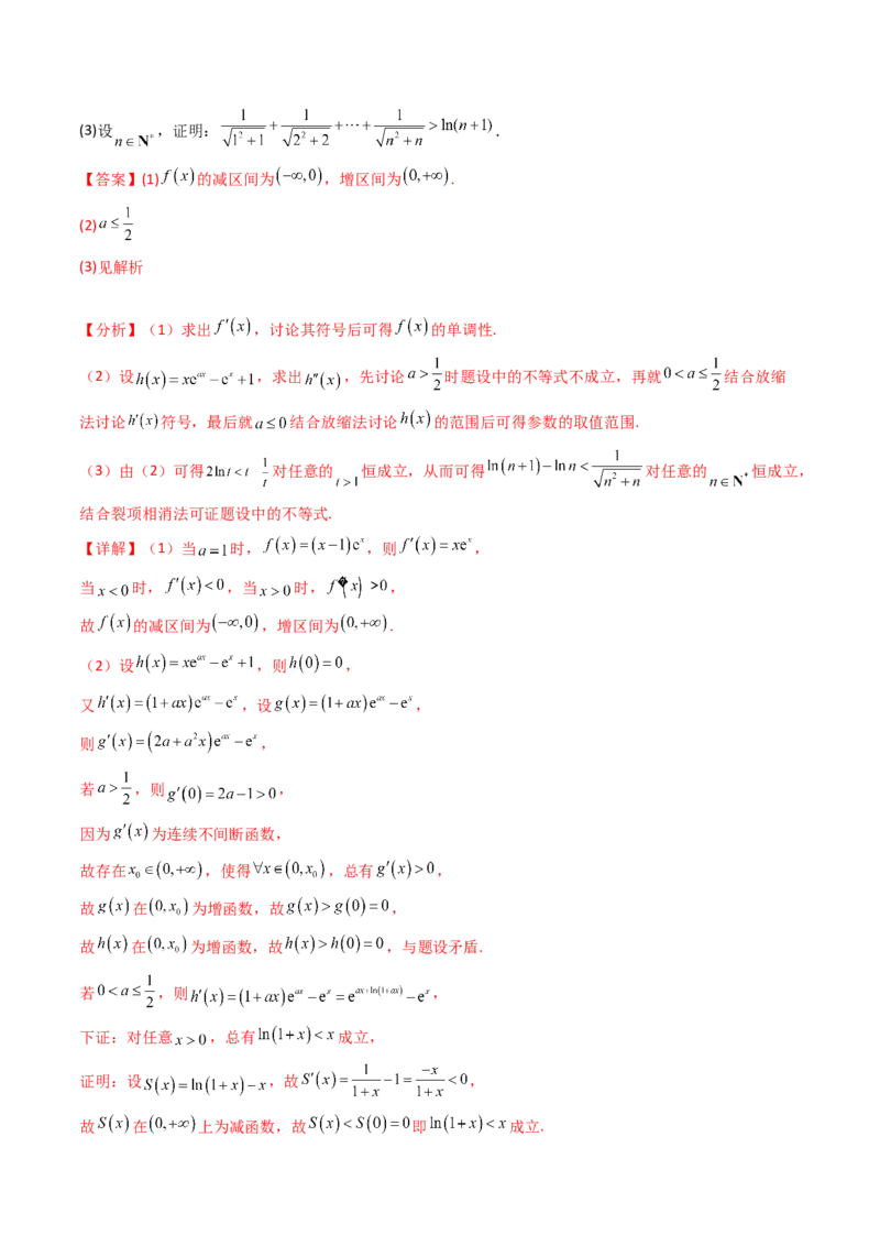 第05讲利用导数证明不等式（教师版）_02高考数学_2025年新高考资料_一轮复习_备战2025年高考数学一轮复习考点帮_备战2025年高考数学一轮复习考点帮（新高考通用）（完结）