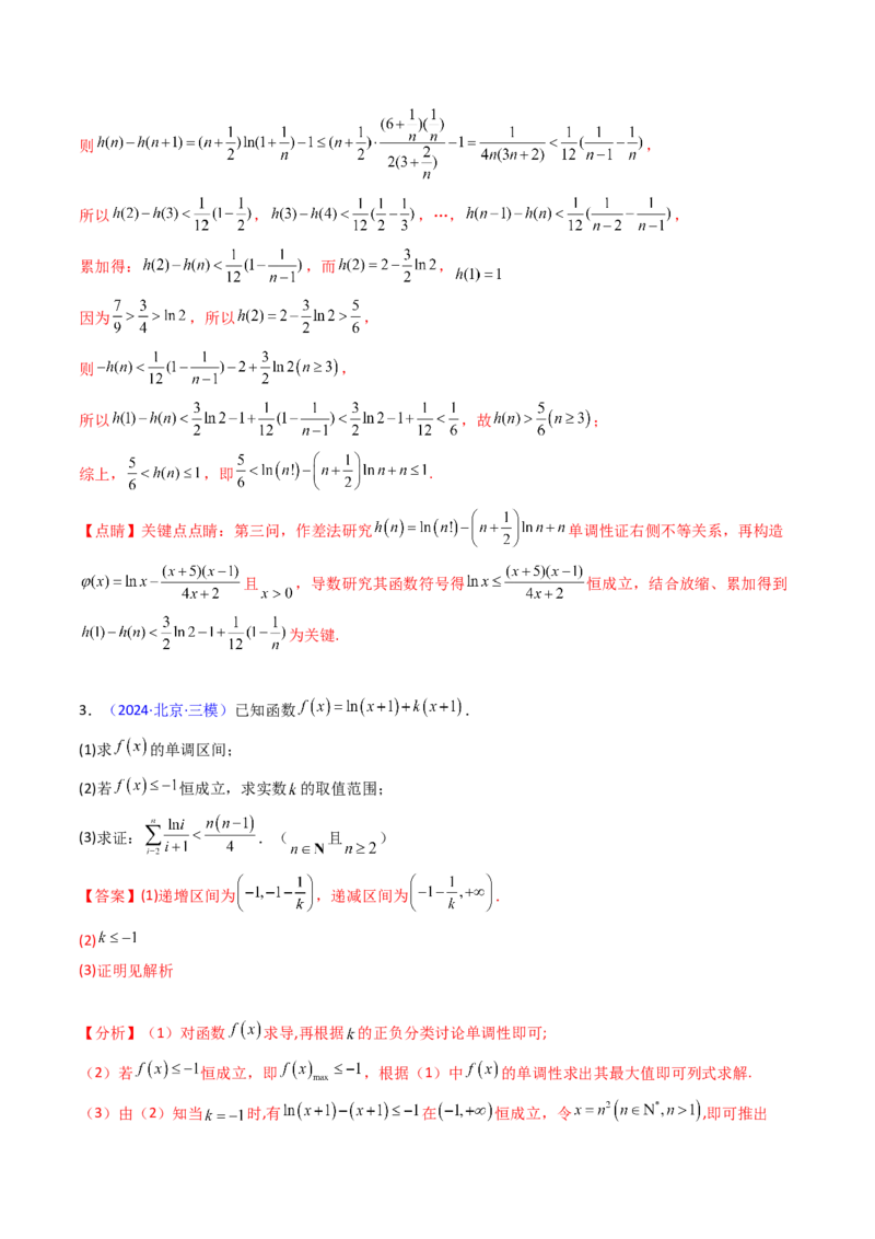 第05讲利用导数证明不等式（教师版）_02高考数学_2025年新高考资料_一轮复习_备战2025年高考数学一轮复习考点帮_备战2025年高考数学一轮复习考点帮（新高考通用）（完结）