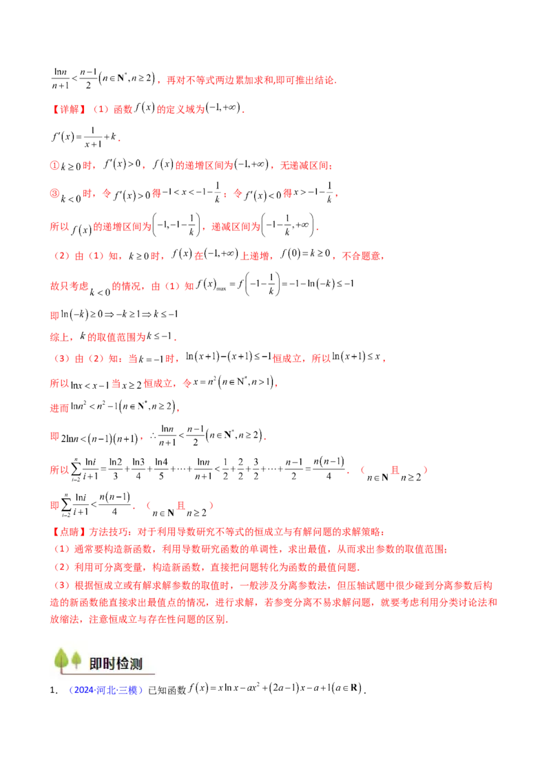 第05讲利用导数证明不等式（教师版）_02高考数学_2025年新高考资料_一轮复习_备战2025年高考数学一轮复习考点帮_备战2025年高考数学一轮复习考点帮（新高考通用）（完结）