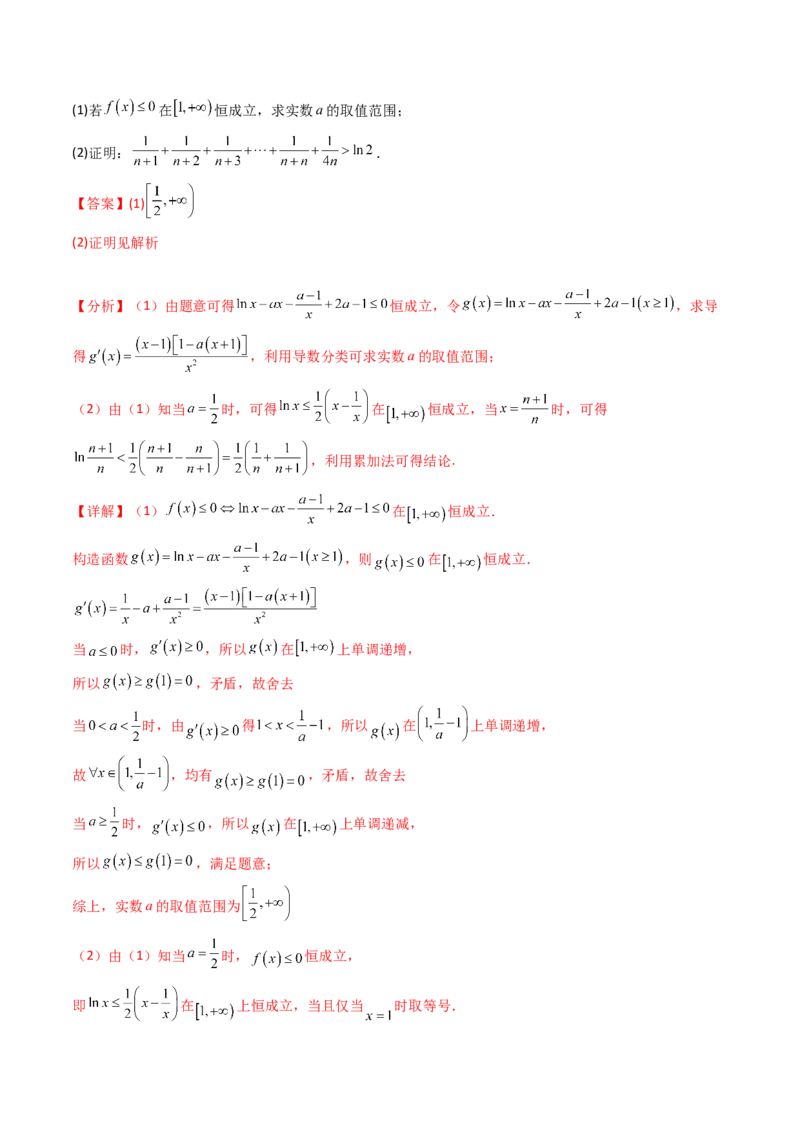 第05讲利用导数证明不等式（教师版）_02高考数学_2025年新高考资料_一轮复习_备战2025年高考数学一轮复习考点帮_备战2025年高考数学一轮复习考点帮（新高考通用）（完结）