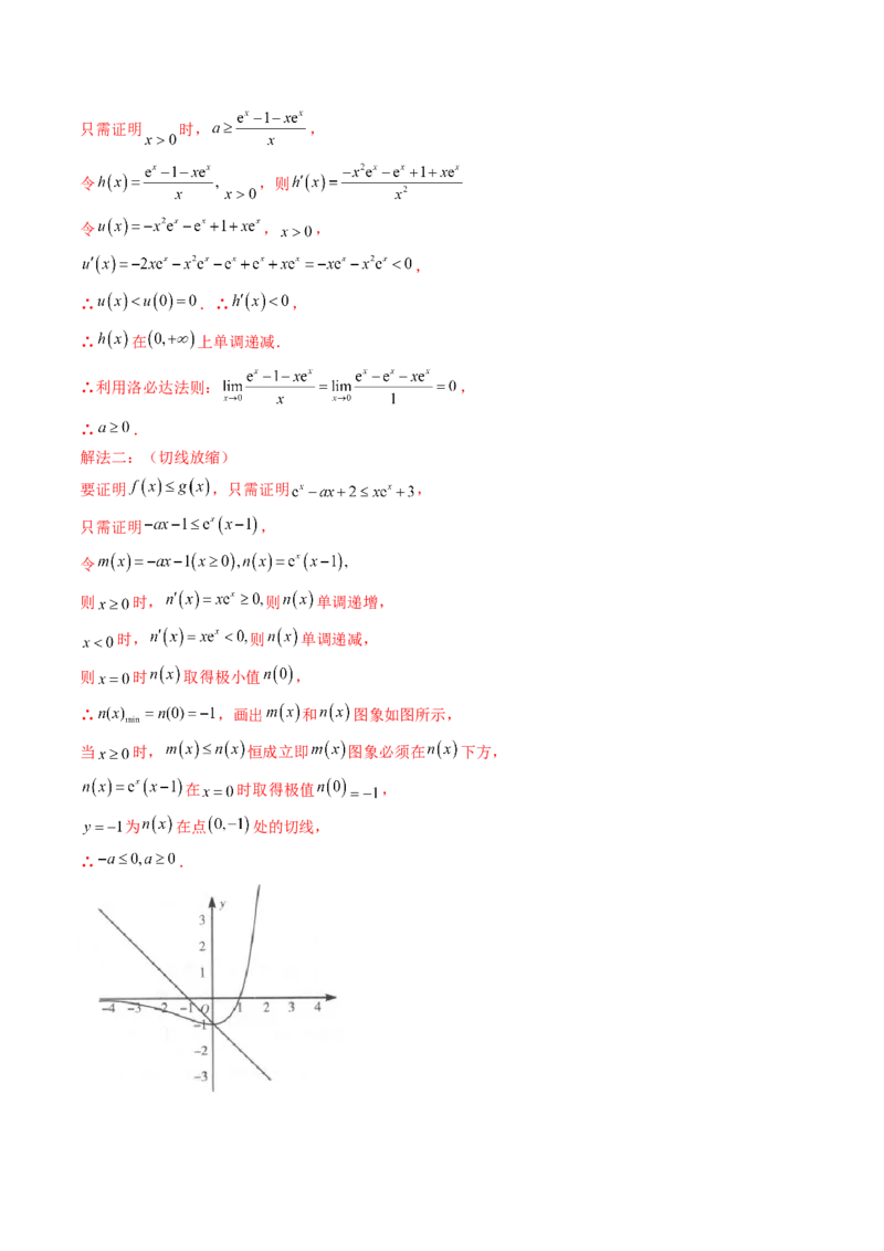 第05讲利用导数证明不等式（教师版）_02高考数学_2025年新高考资料_一轮复习_备战2025年高考数学一轮复习考点帮_备战2025年高考数学一轮复习考点帮（新高考通用）（完结）