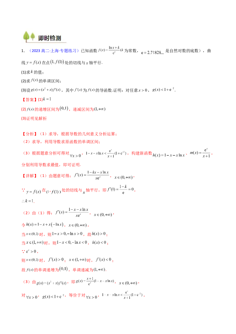 第05讲利用导数证明不等式（教师版）_02高考数学_2025年新高考资料_一轮复习_备战2025年高考数学一轮复习考点帮_备战2025年高考数学一轮复习考点帮（新高考通用）（完结）