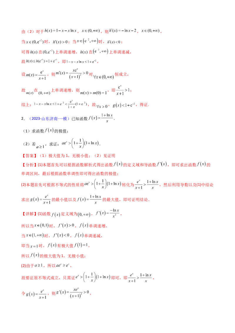 第05讲利用导数证明不等式（教师版）_02高考数学_2025年新高考资料_一轮复习_备战2025年高考数学一轮复习考点帮_备战2025年高考数学一轮复习考点帮（新高考通用）（完结）