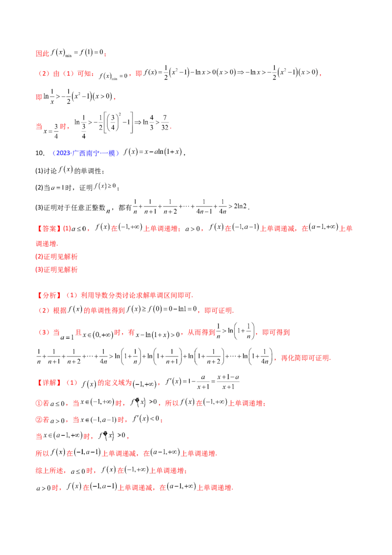 第05讲利用导数证明不等式（教师版）_02高考数学_2025年新高考资料_一轮复习_备战2025年高考数学一轮复习考点帮_备战2025年高考数学一轮复习考点帮（新高考通用）（完结）