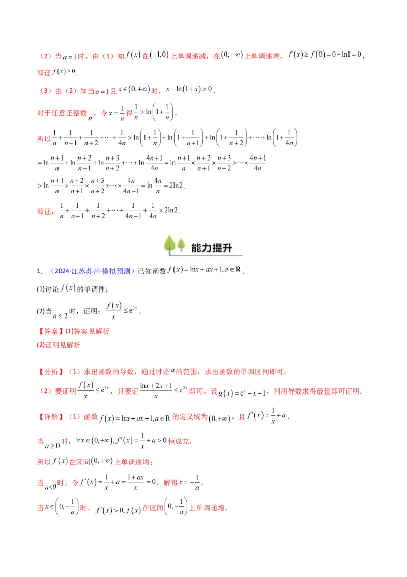 第05讲利用导数证明不等式（教师版）_02高考数学_2025年新高考资料_一轮复习_备战2025年高考数学一轮复习考点帮_备战2025年高考数学一轮复习考点帮（新高考通用）（完结）