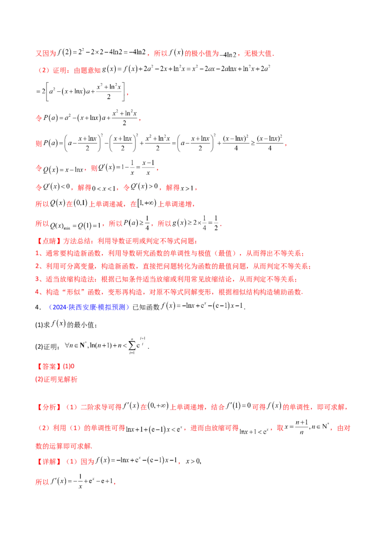 第05讲利用导数证明不等式（教师版）_02高考数学_2025年新高考资料_一轮复习_备战2025年高考数学一轮复习考点帮_备战2025年高考数学一轮复习考点帮（新高考通用）（完结）