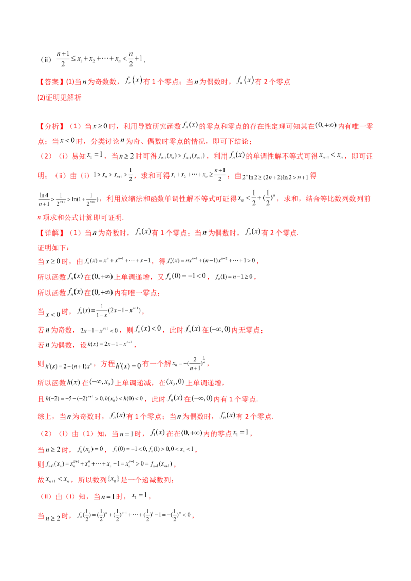 第05讲利用导数证明不等式（教师版）_02高考数学_2025年新高考资料_一轮复习_备战2025年高考数学一轮复习考点帮_备战2025年高考数学一轮复习考点帮（新高考通用）（完结）