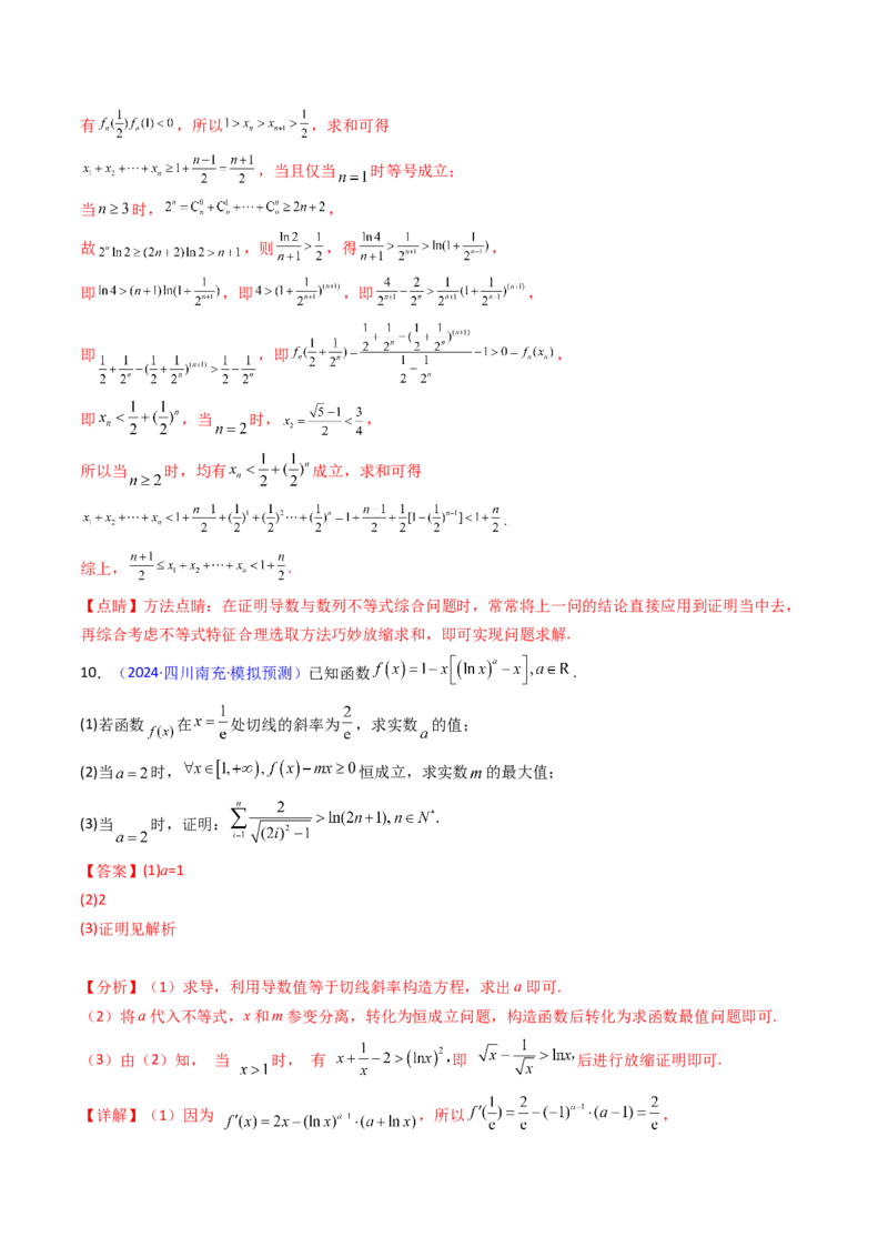 第05讲利用导数证明不等式（教师版）_02高考数学_2025年新高考资料_一轮复习_备战2025年高考数学一轮复习考点帮_备战2025年高考数学一轮复习考点帮（新高考通用）（完结）
