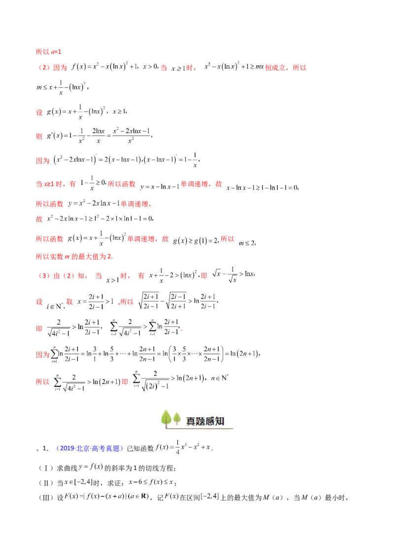 第05讲利用导数证明不等式（教师版）_02高考数学_2025年新高考资料_一轮复习_备战2025年高考数学一轮复习考点帮_备战2025年高考数学一轮复习考点帮（新高考通用）（完结）