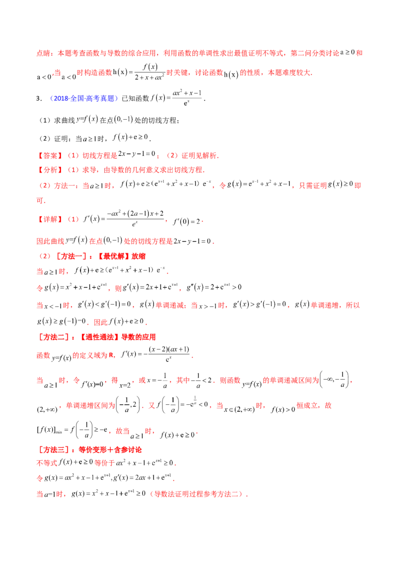 第05讲利用导数证明不等式（教师版）_02高考数学_2025年新高考资料_一轮复习_备战2025年高考数学一轮复习考点帮_备战2025年高考数学一轮复习考点帮（新高考通用）（完结）