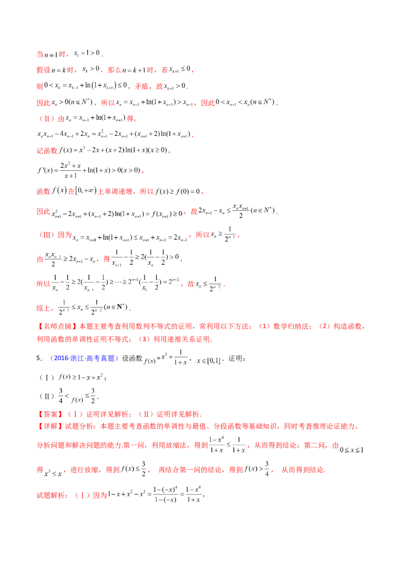 第05讲利用导数证明不等式（教师版）_02高考数学_2025年新高考资料_一轮复习_备战2025年高考数学一轮复习考点帮_备战2025年高考数学一轮复习考点帮（新高考通用）（完结）