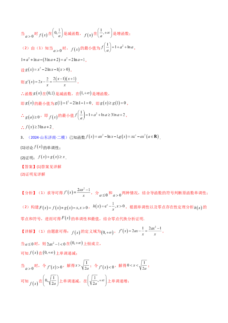 第05讲利用导数证明不等式（教师版）_02高考数学_2025年新高考资料_一轮复习_备战2025年高考数学一轮复习考点帮_备战2025年高考数学一轮复习考点帮（新高考通用）（完结）