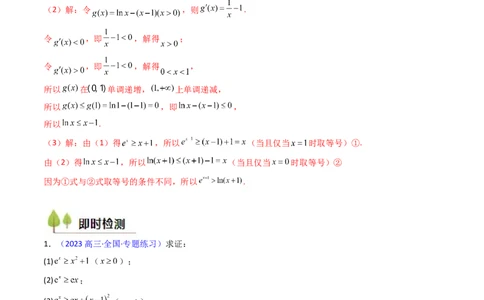第05讲利用导数证明不等式（教师版）_02高考数学_2025年新高考资料_一轮复习_备战2025年高考数学一轮复习考点帮_备战2025年高考数学一轮复习考点帮（新高考通用）（完结）