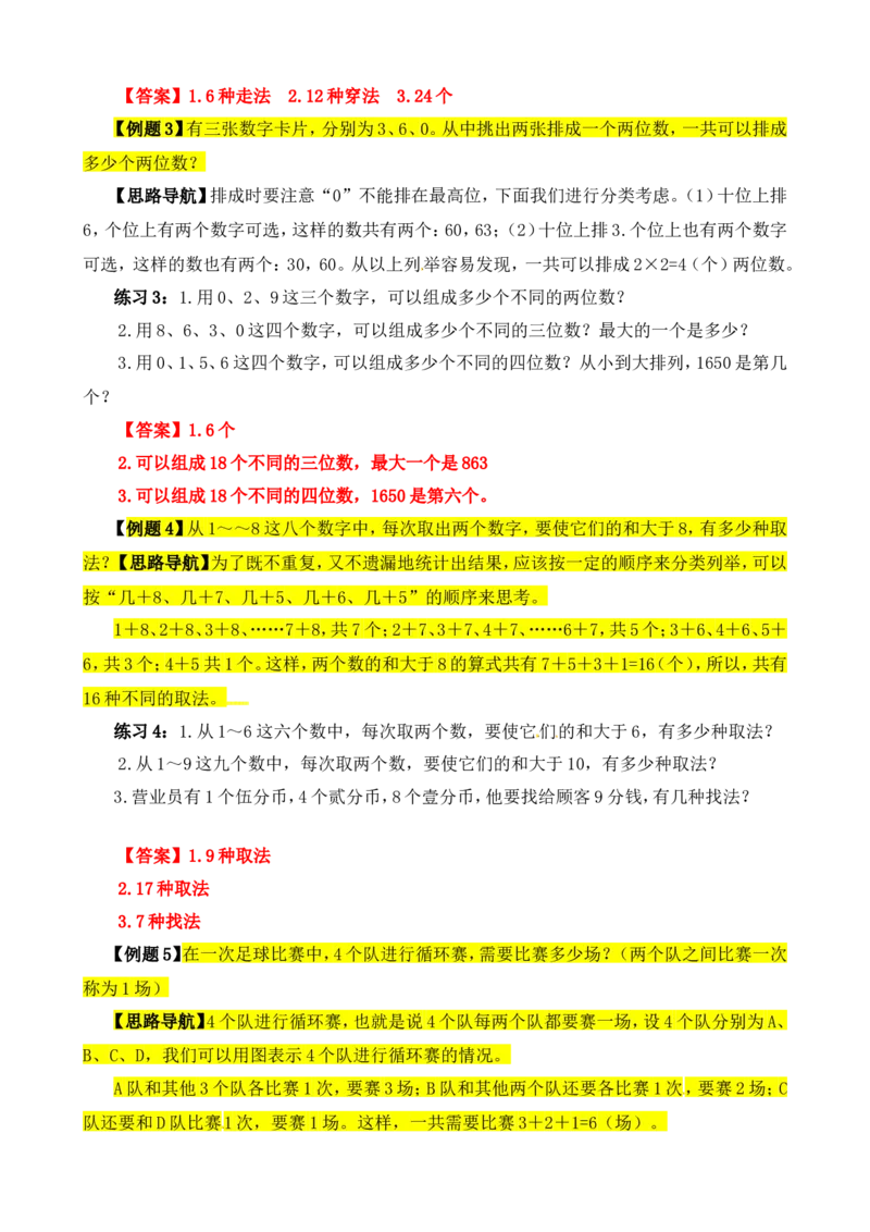四年级数学奥数讲义+练习-第12讲简单列举（全国通用版，含答案）_奥数专题合集_H003小学奥数培训班课程+习题_1-6年级上下册奥数_四年级