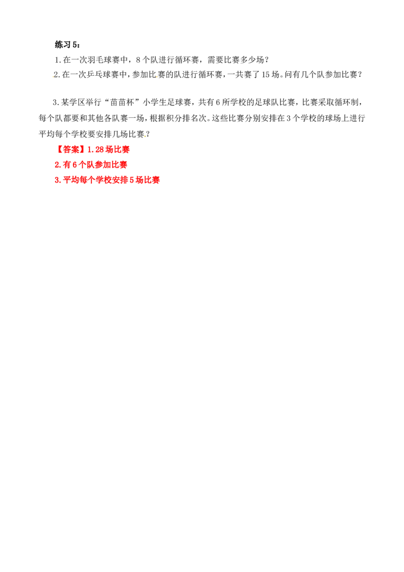 四年级数学奥数讲义+练习-第12讲简单列举（全国通用版，含答案）_奥数专题合集_H003小学奥数培训班课程+习题_1-6年级上下册奥数_四年级